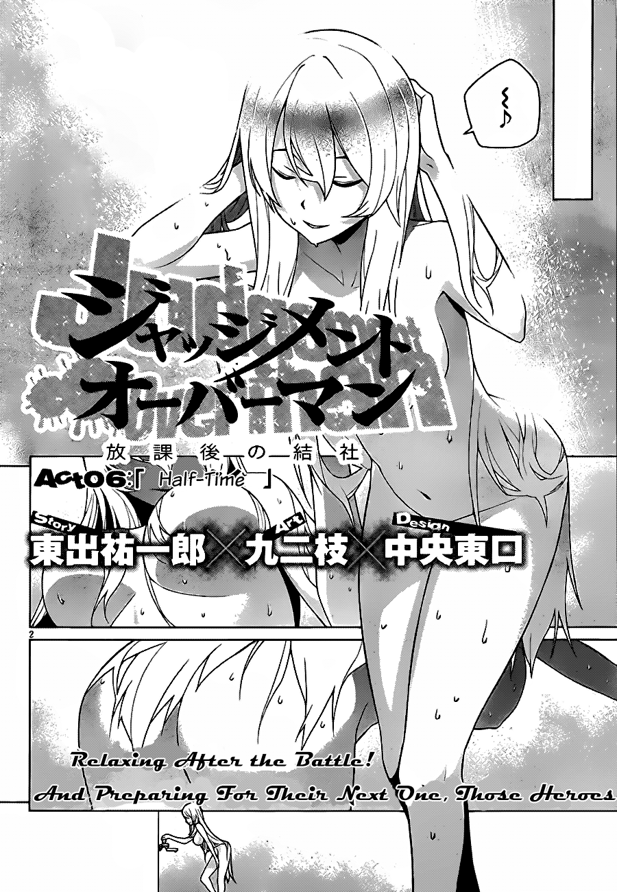 Judgement Overman - Houkago no Kessha Half-Time 第4页