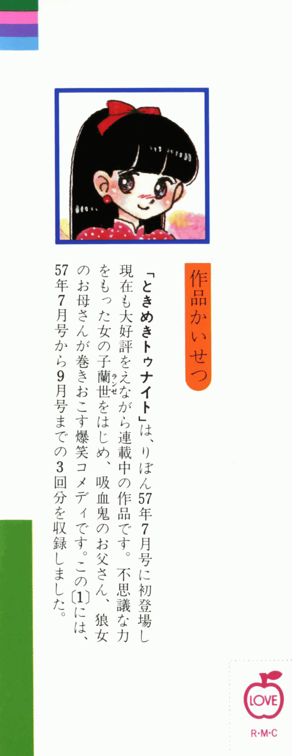 Tokimeki Tonight 第3页