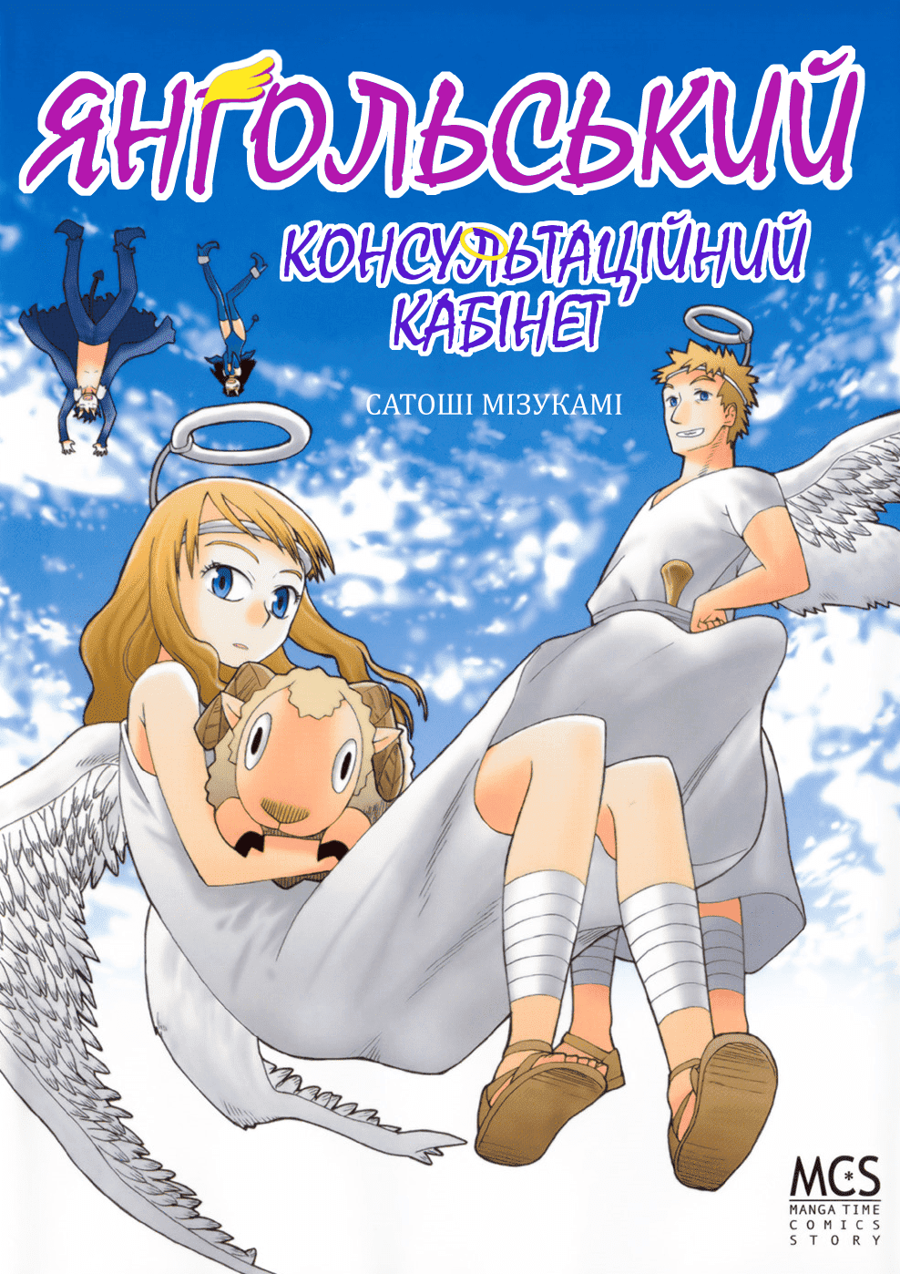 Angel Onayami Soudanjo Я хочу відкрити магазин рамену! 第1页