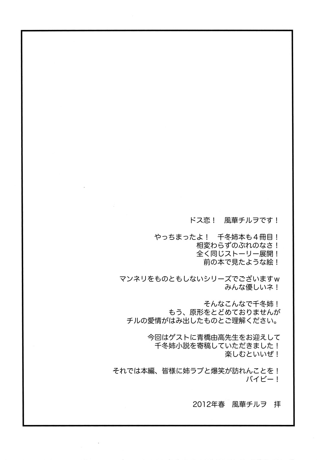 Infinite Stratos - Chifuyu-Nee Only (Doujinshi) GALAXY 第3页
