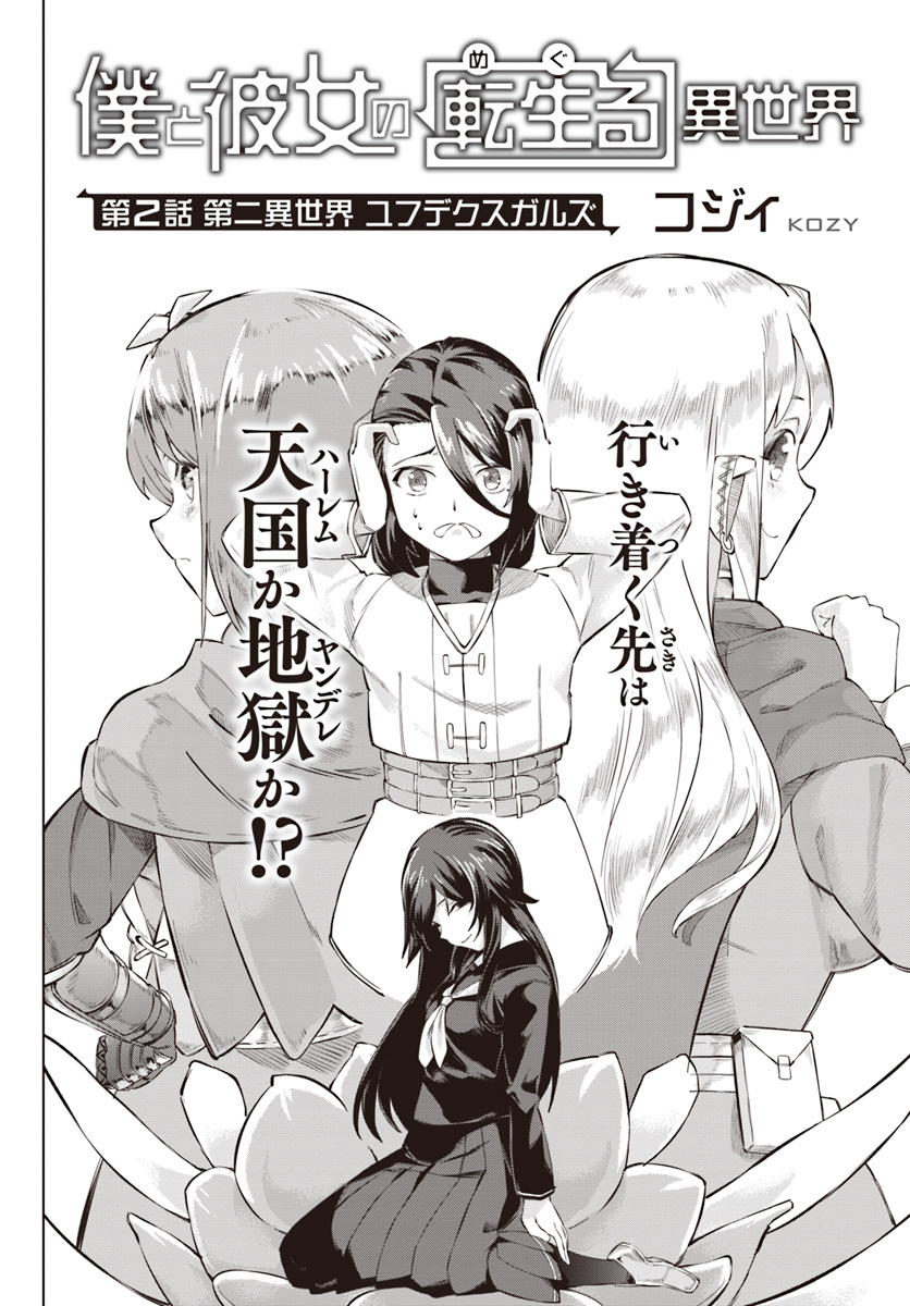 Boku to Kanojo no Meguru Isekai Yandere Heaven or Hell 第5页