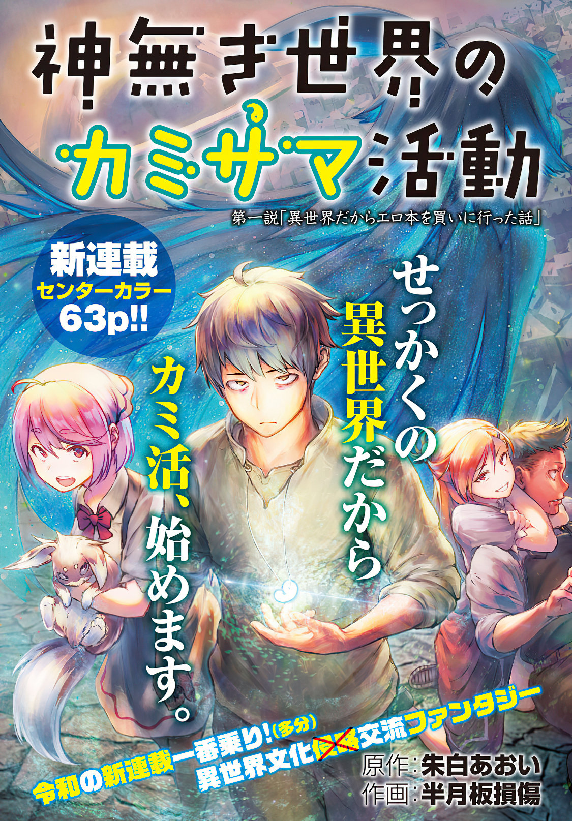 Kaminaki Sekai no Kamisama Katsudou 第1页
