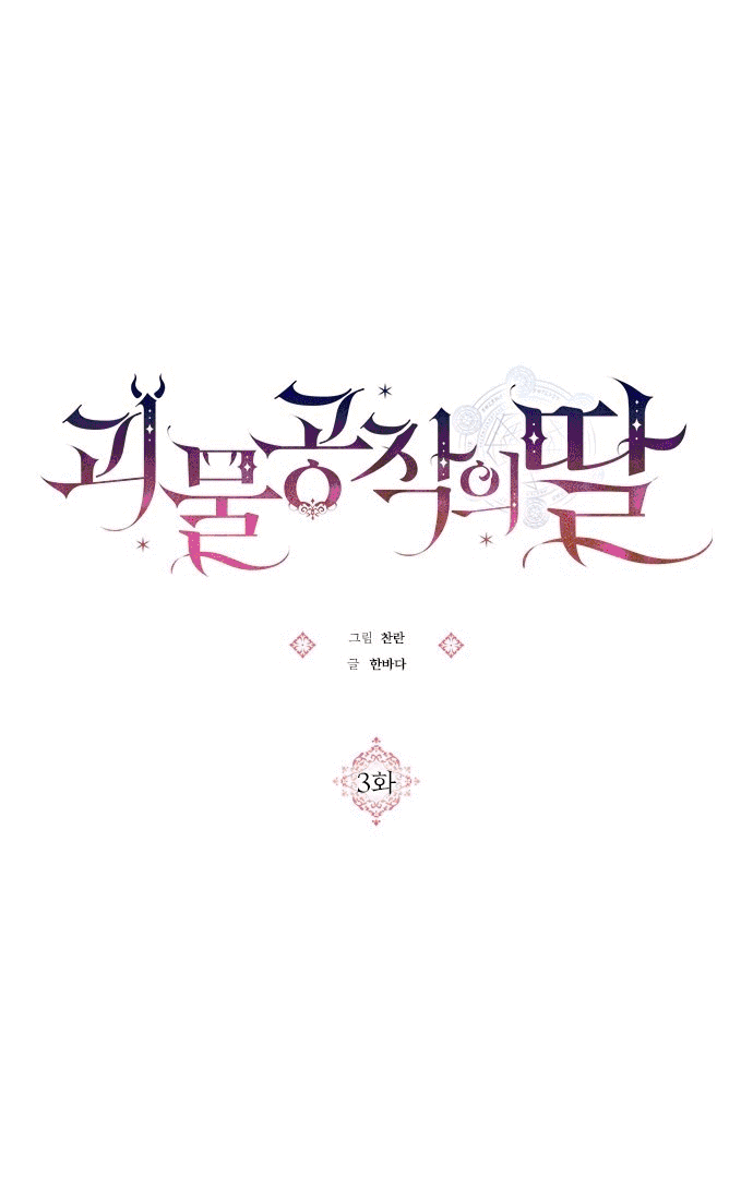 Monster Duke's Daughter Ch. 3 第48页