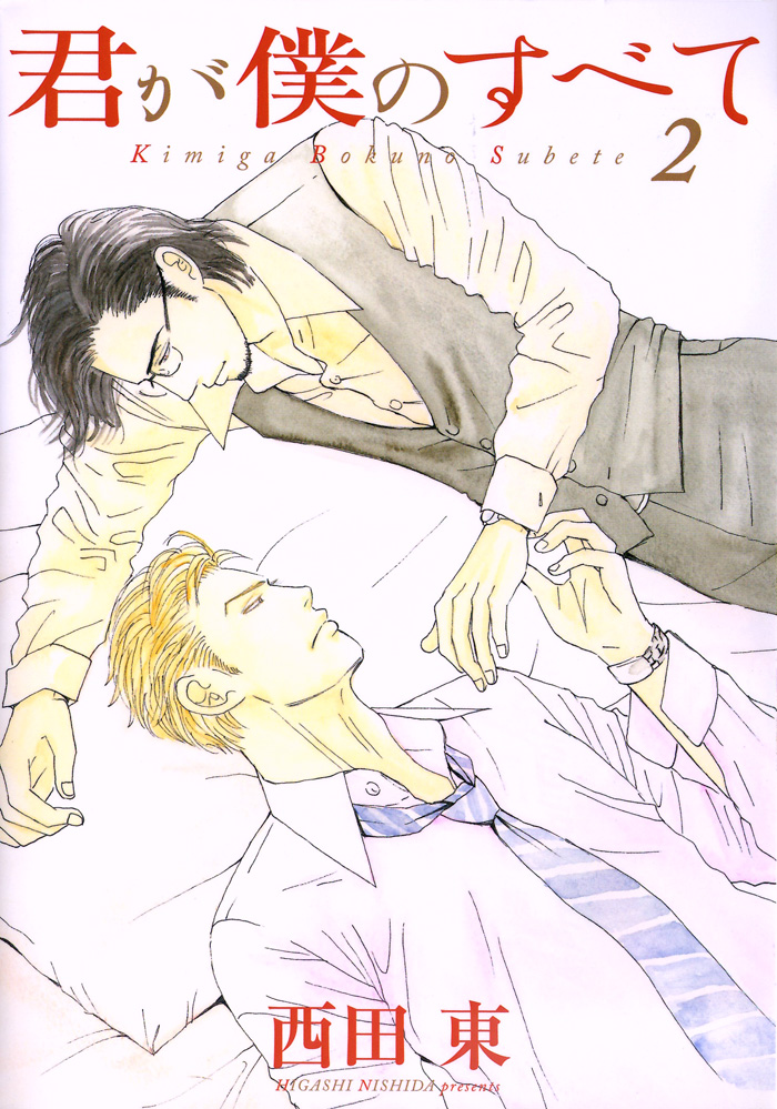 Kimi ga Boku no Subete Vol. 2 Ch. 6 第1页