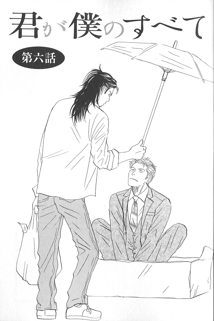 Kimi ga Boku no Subete Vol. 2 Ch. 6 第12页