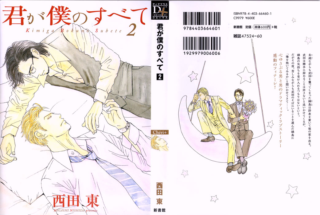 Kimi ga Boku no Subete Vol. 2 Ch. 6 第3页