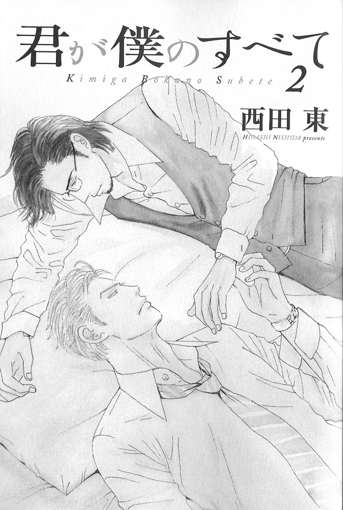 Kimi ga Boku no Subete Vol. 2 Ch. 6 第10页