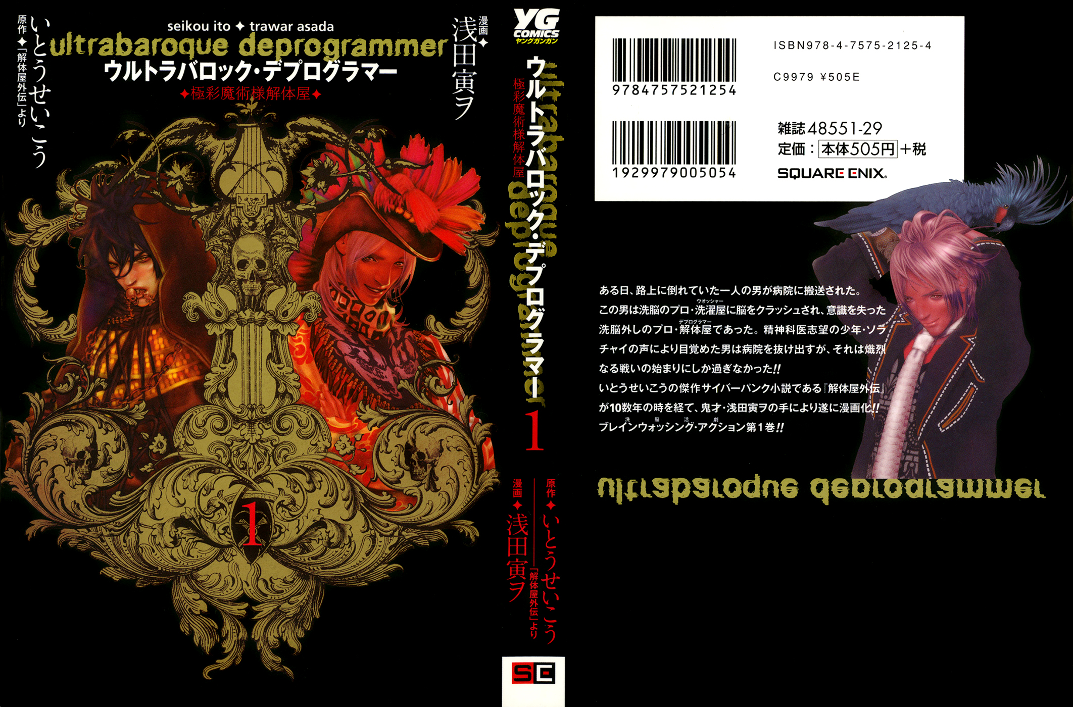 ultrabaroque deprogrammer Vol. 1 Ch. 1 第3页
