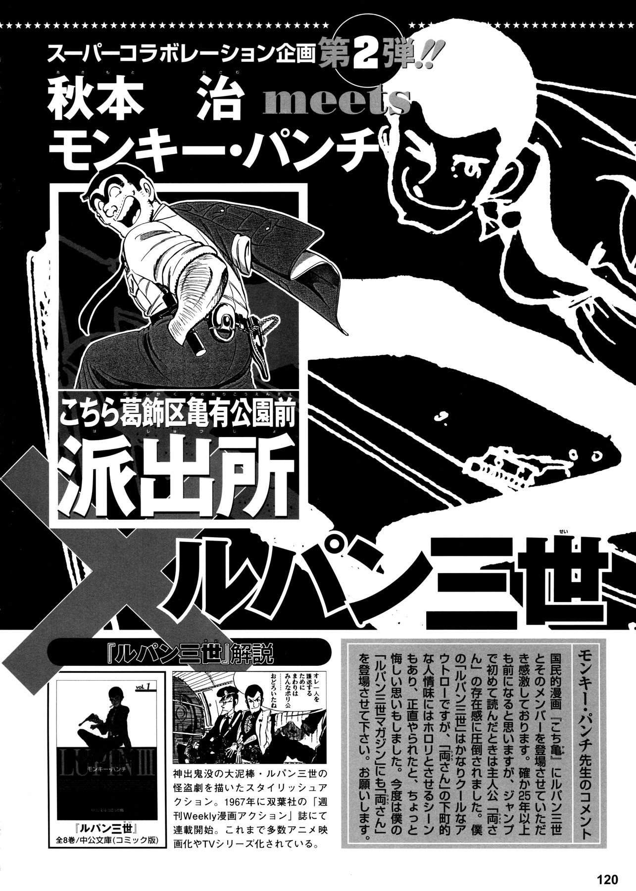 Chou Kochikame Kochikame x Lupin III: Ryoutsu Kankichi vs Lupin III 第1页