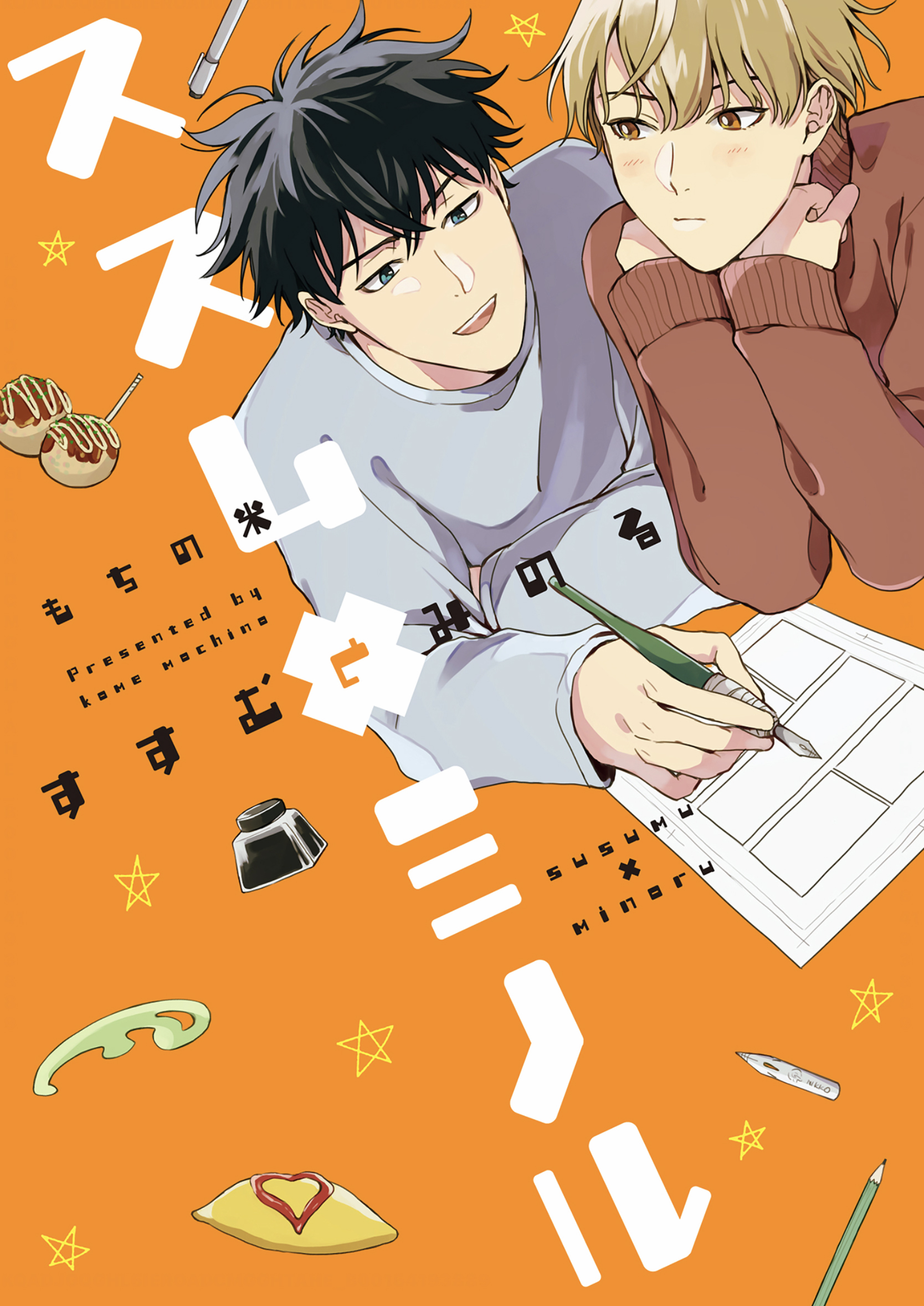 Susumu x Minoru 第2页
