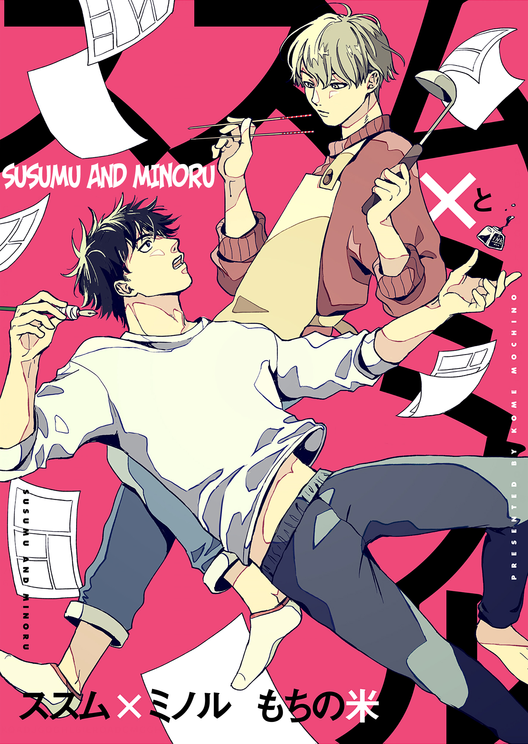 Susumu x Minoru 第4页