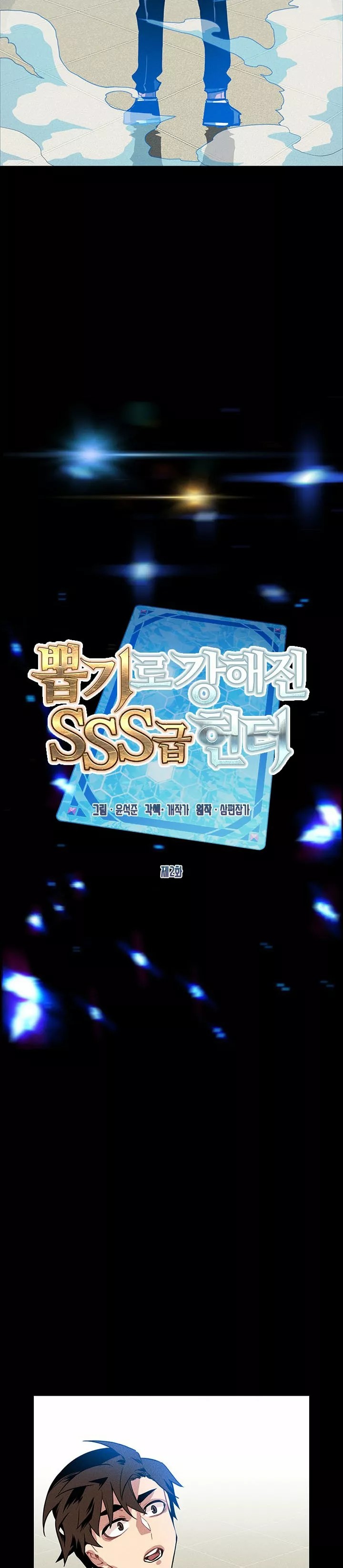 The SSS-Rank Hunter's Lucky Draw Vol. 1 Ch. 2 第11页