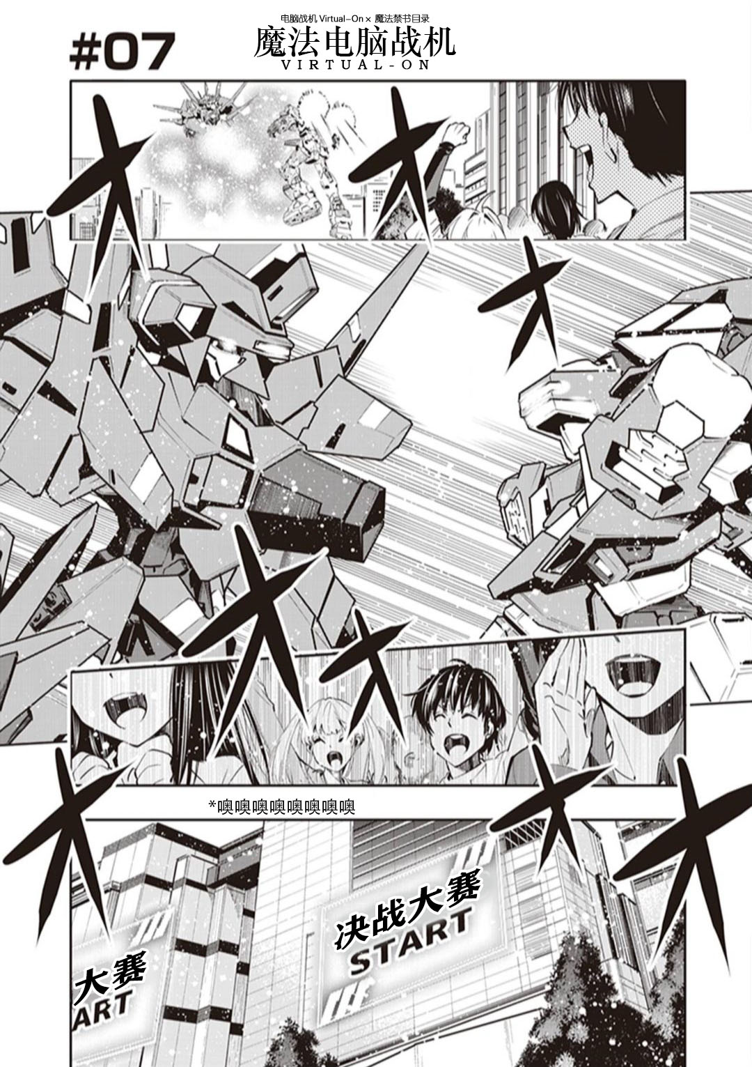 Toaru Majutsu no Virtual-On Vol. 2 Ch. 7 第1页