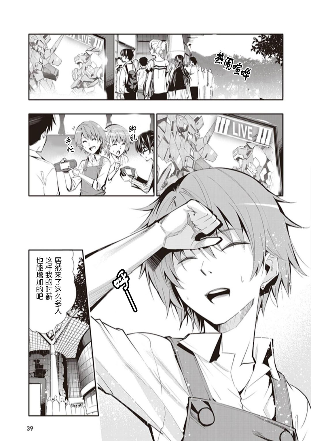 Toaru Majutsu no Virtual-On Vol. 2 Ch. 7 第3页
