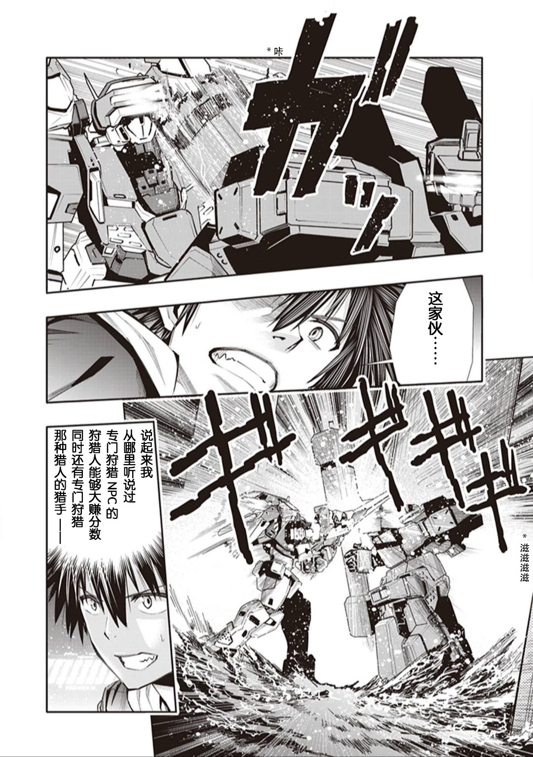 Toaru Majutsu no Virtual-On Vol. 2 Ch. 7 第24页