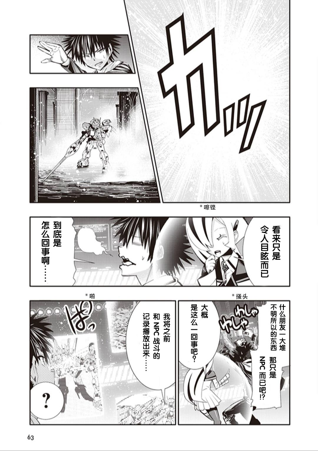 Toaru Majutsu no Virtual-On Vol. 2 Ch. 7 第27页