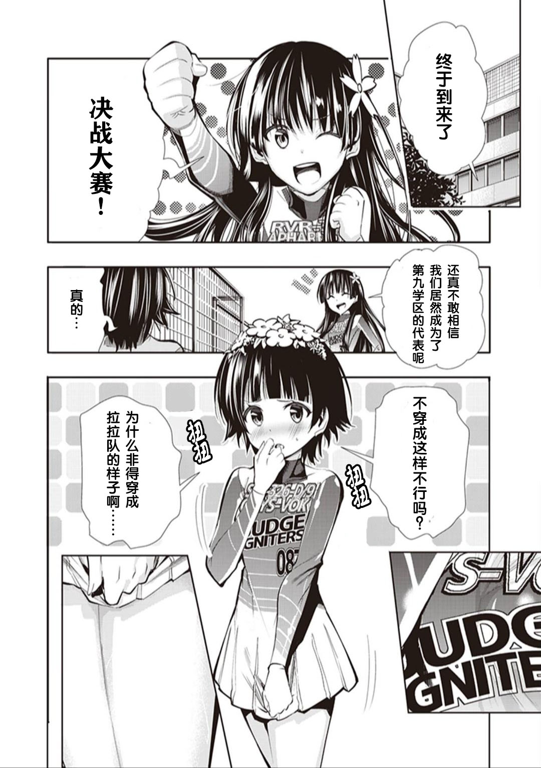 Toaru Majutsu no Virtual-On Vol. 2 Ch. 7 第4页