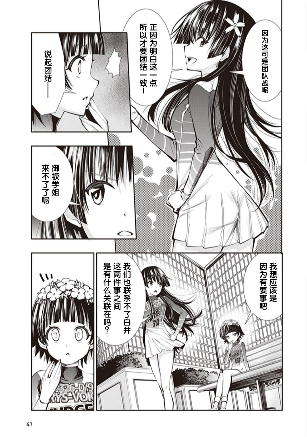 Toaru Majutsu no Virtual-On Vol. 2 Ch. 7 第5页