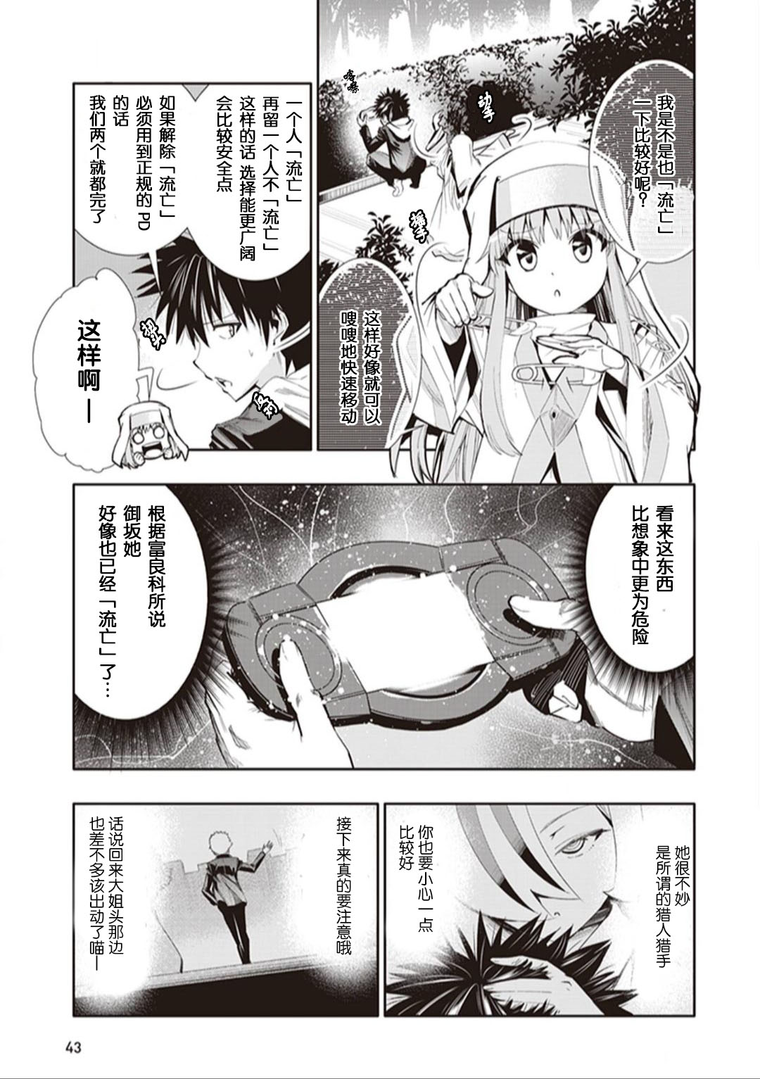 Toaru Majutsu no Virtual-On Vol. 2 Ch. 7 第7页
