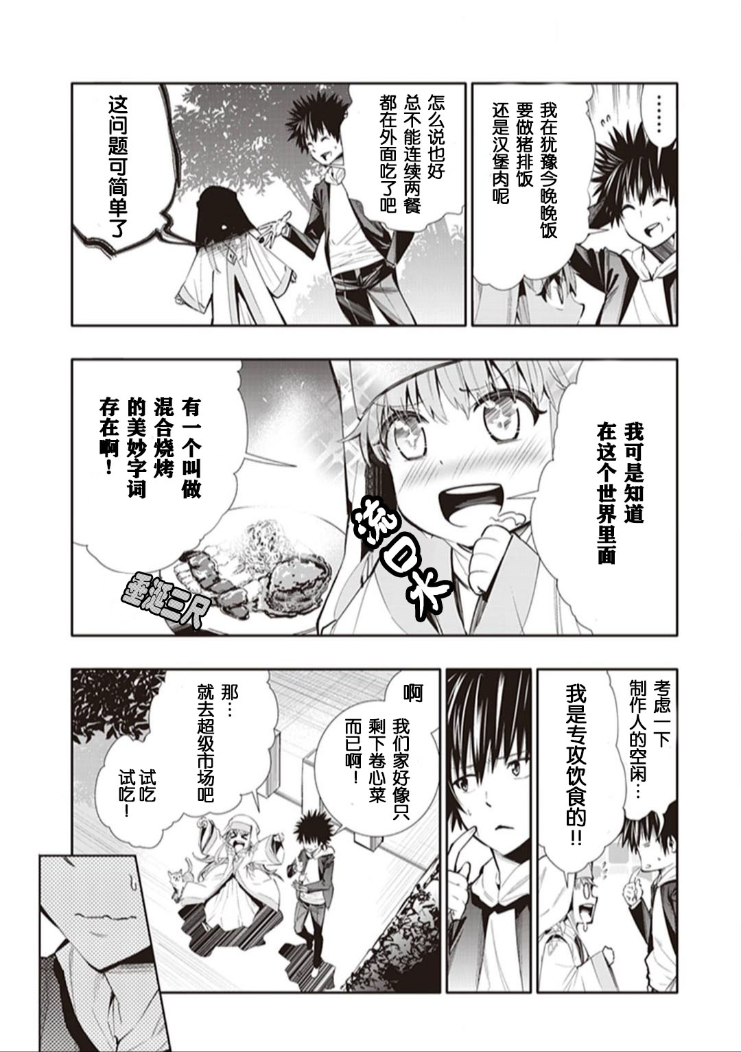 Toaru Majutsu no Virtual-On Vol. 2 Ch. 7 第9页