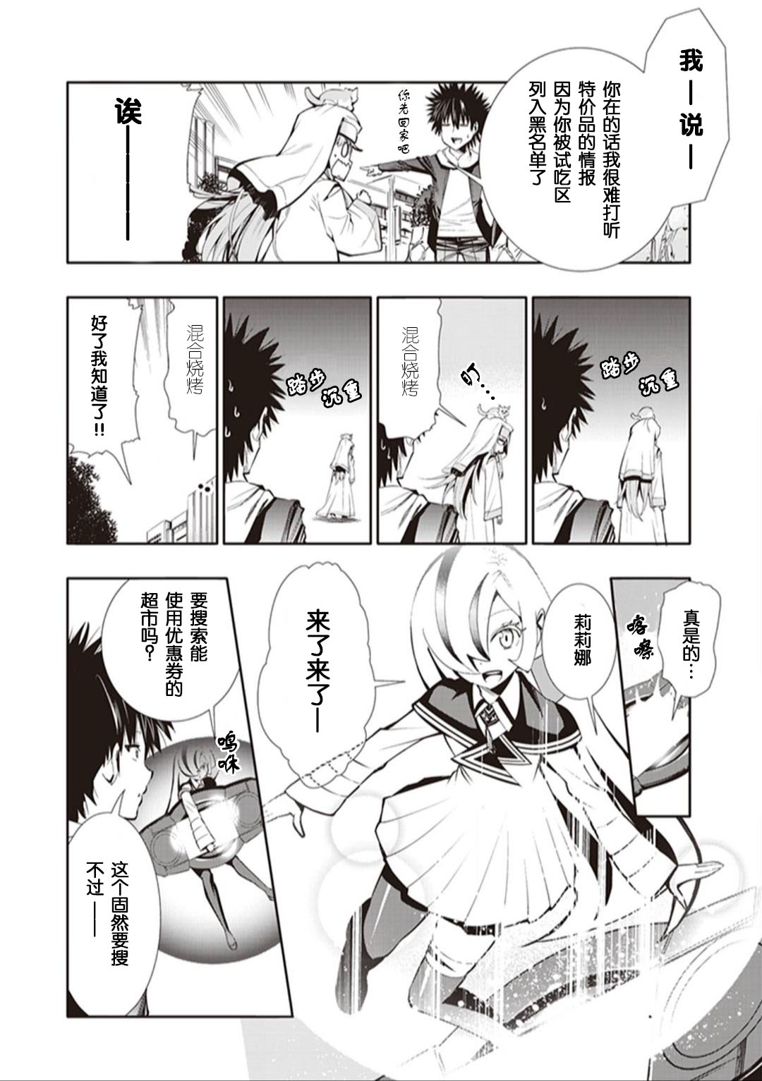 Toaru Majutsu no Virtual-On Vol. 2 Ch. 7 第10页