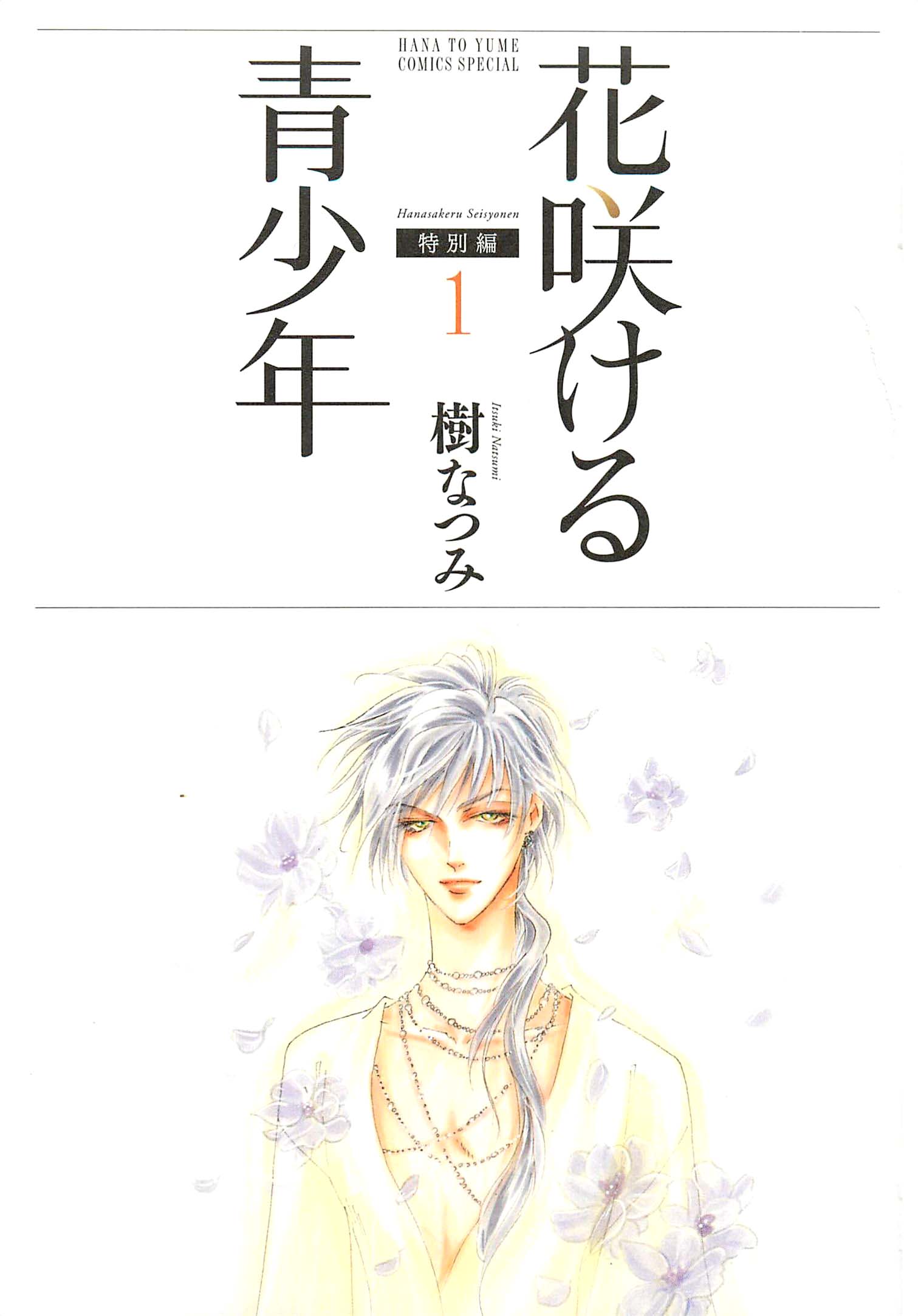 Blooming Youth - Special Arc 第4页