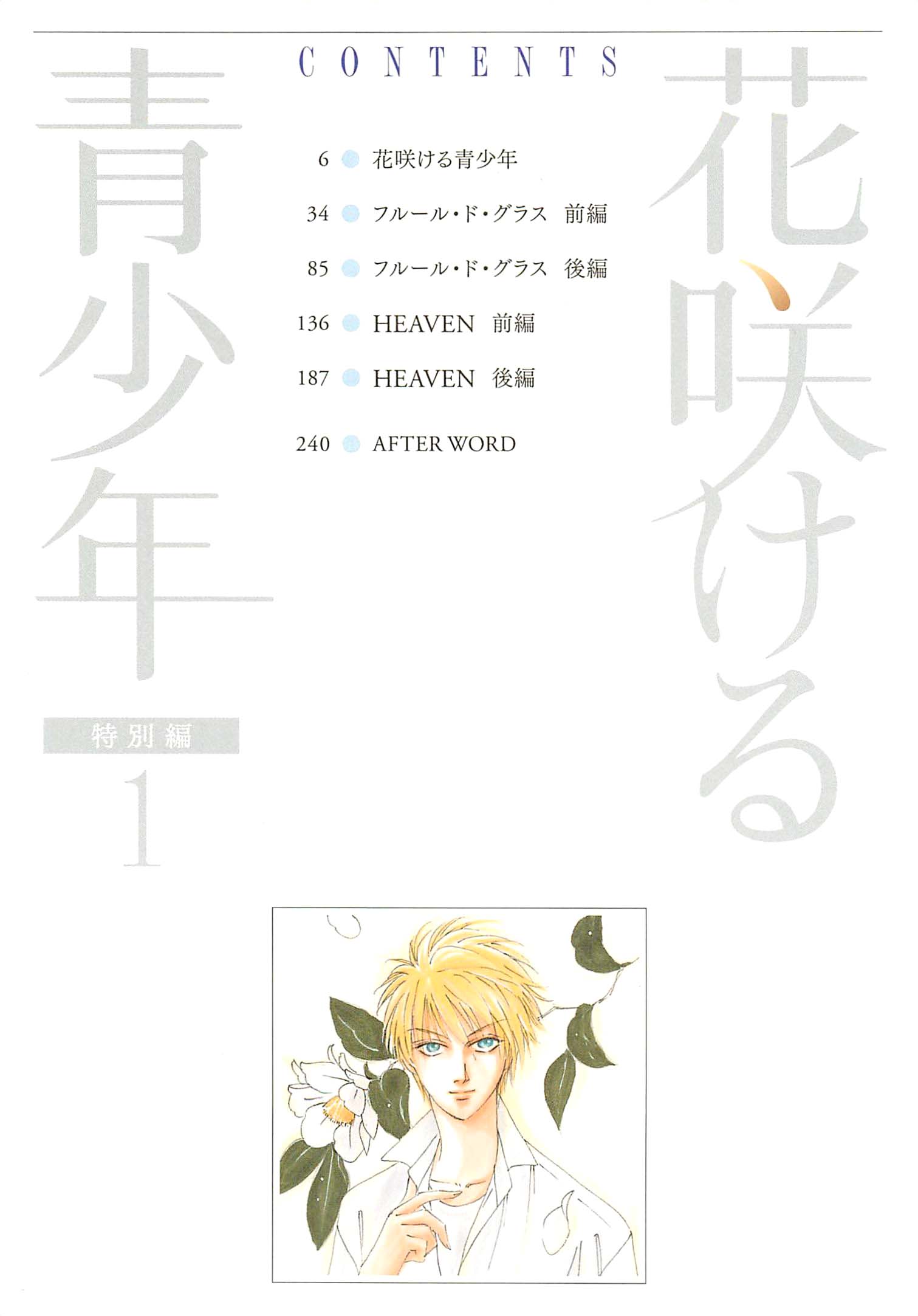 Blooming Youth - Special Arc 第5页