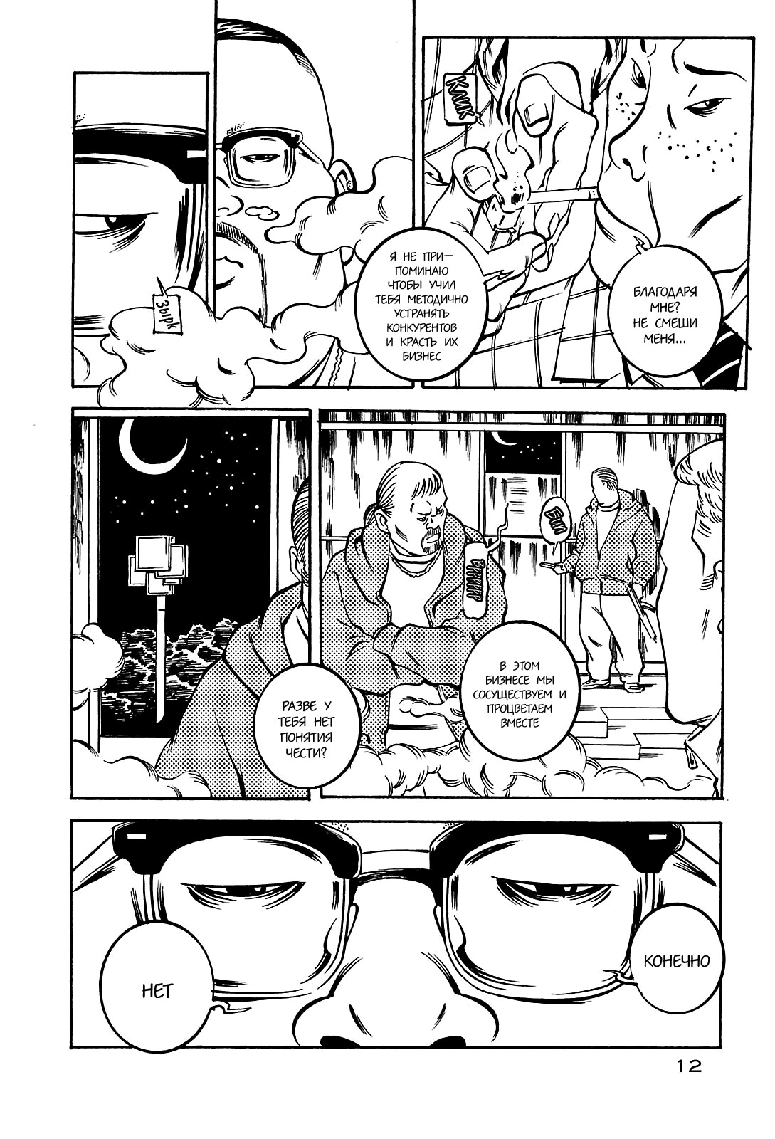 Deathco Жнецы 第13页