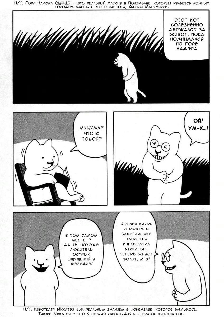Mother Nature's Children Oneshot 第3页