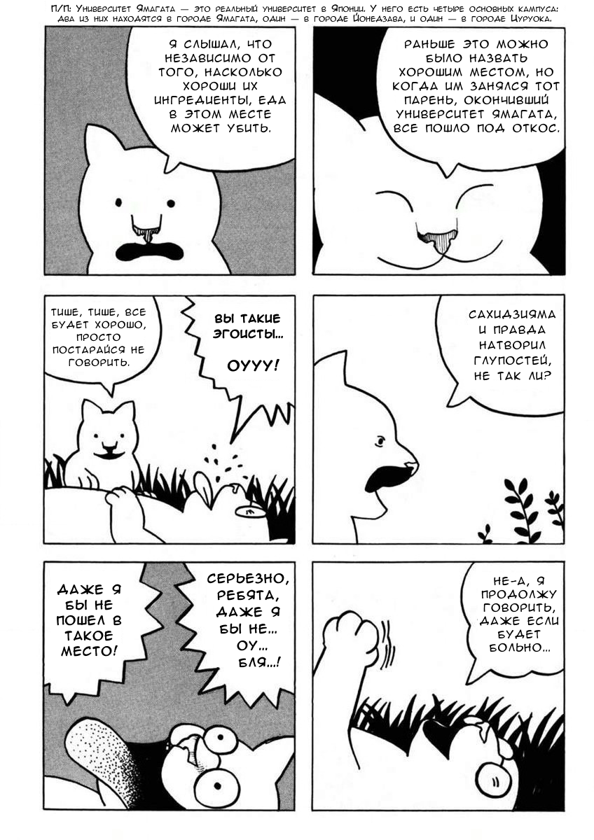Mother Nature's Children Oneshot 第6页