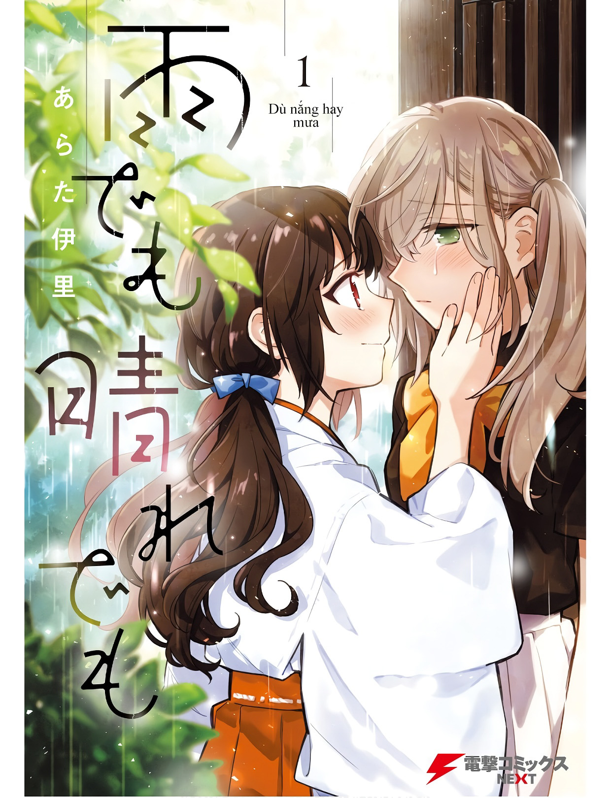 Ame Demo Hare Demo Ch. 1 - Dù nắng hay mưa 第2页