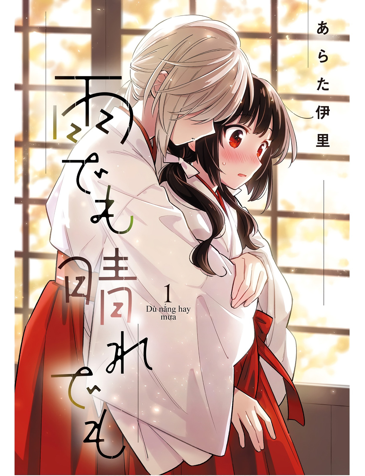 Ame Demo Hare Demo Ch. 1 - Dù nắng hay mưa 第5页