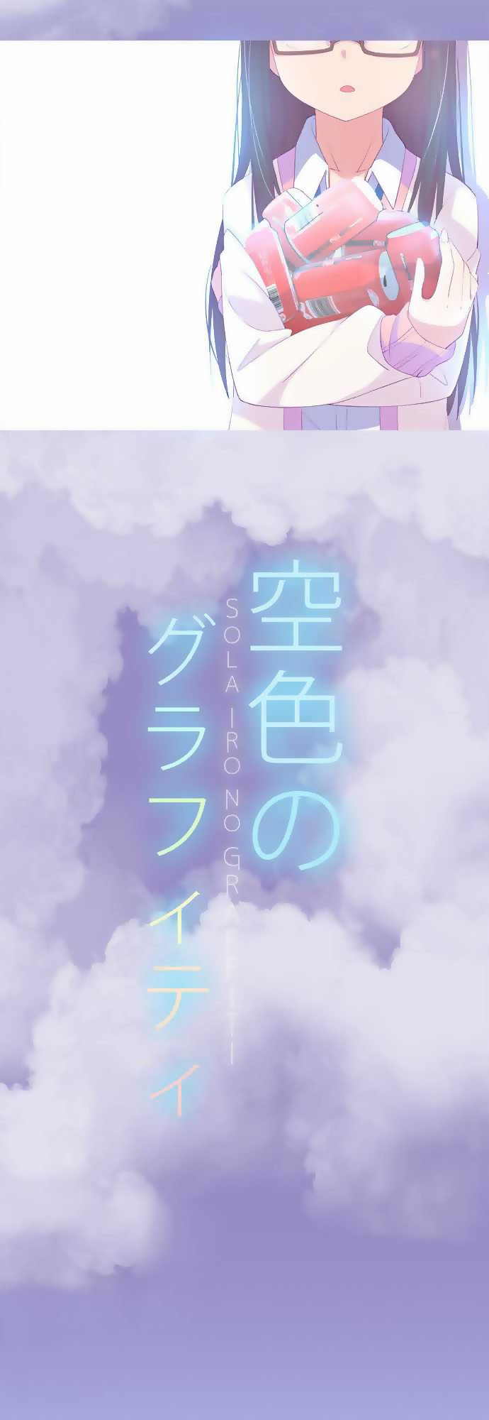 Sorairo no Graffiti Prologue 第10页