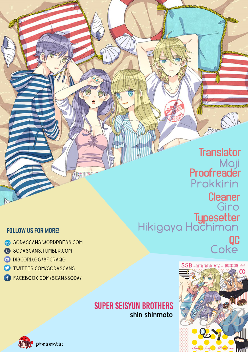 SSB - Chou Seisyun Kyoudai Vol. 1 Ch. 4 第1页