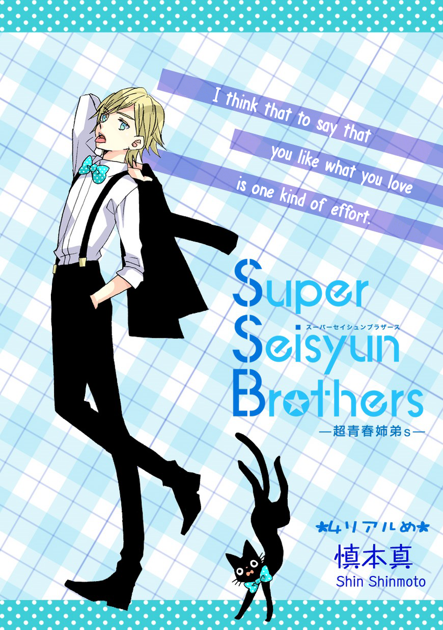 SSB - Chou Seisyun Kyoudai Vol. 1 Ch. 4 第2页