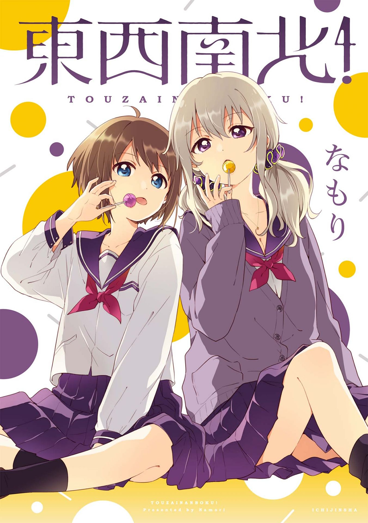Touzainanboku! 第2页
