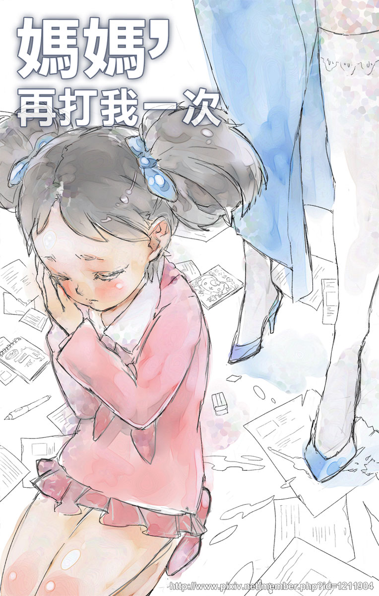 Mom, Please Punish Me Again 第2页