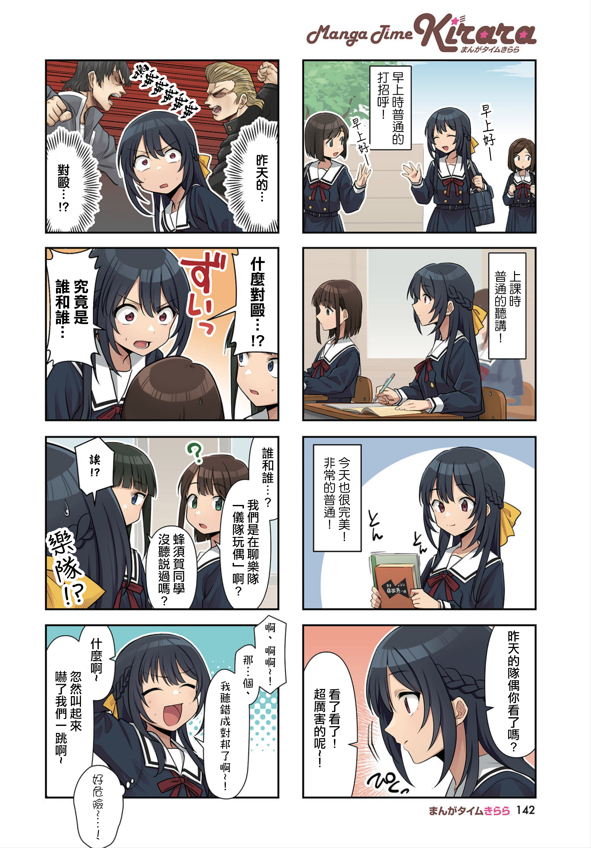 Hachi mo Sasazuba Utare Mai 第2页