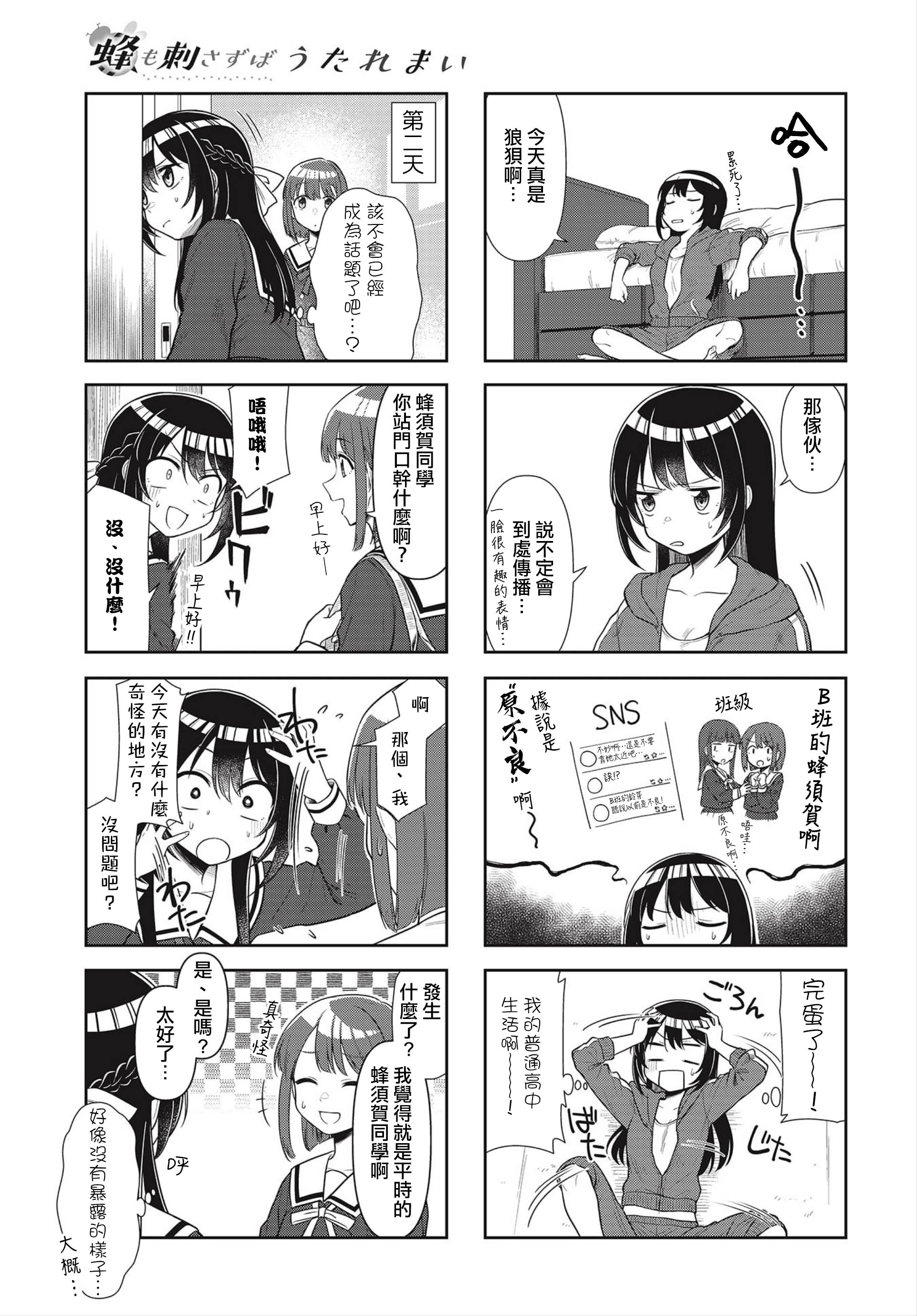 Hachi mo Sasazuba Utare Mai 第7页