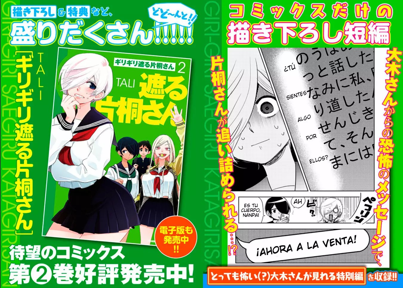 Giri-Giri Saegiru Katagirisan 第3页