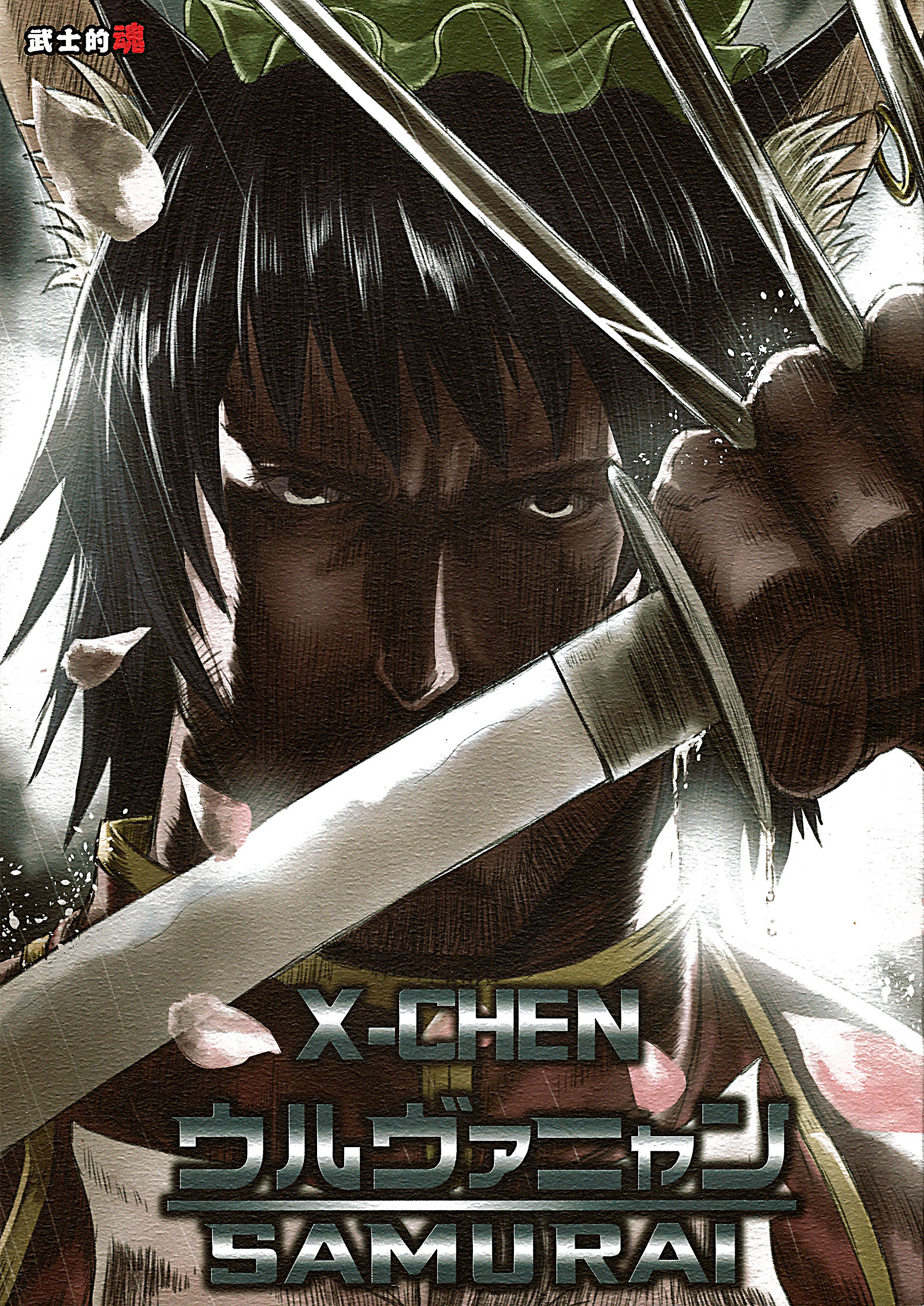 Touhou - X-CHEN (Doujinshi) X-CHEN Wolvernyan SAMURAI 第1页