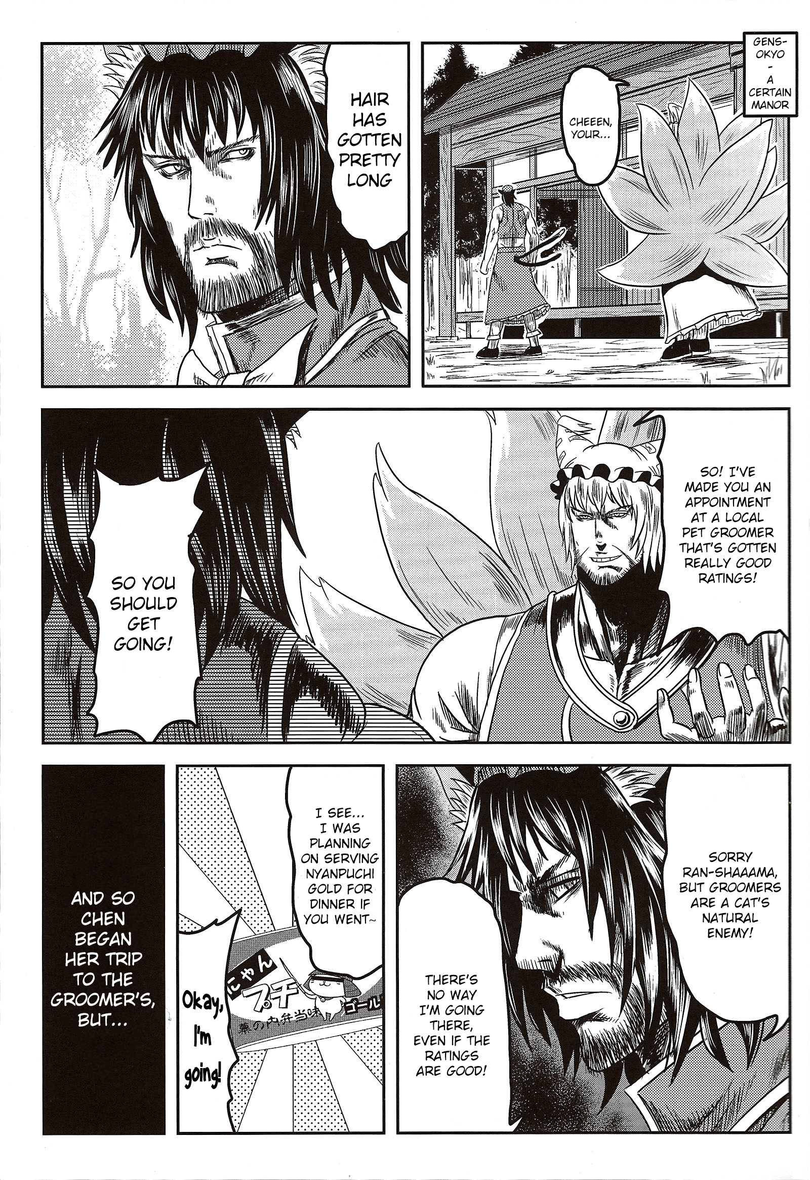 Touhou - X-CHEN (Doujinshi) X-CHEN Wolvernyan SAMURAI 第2页