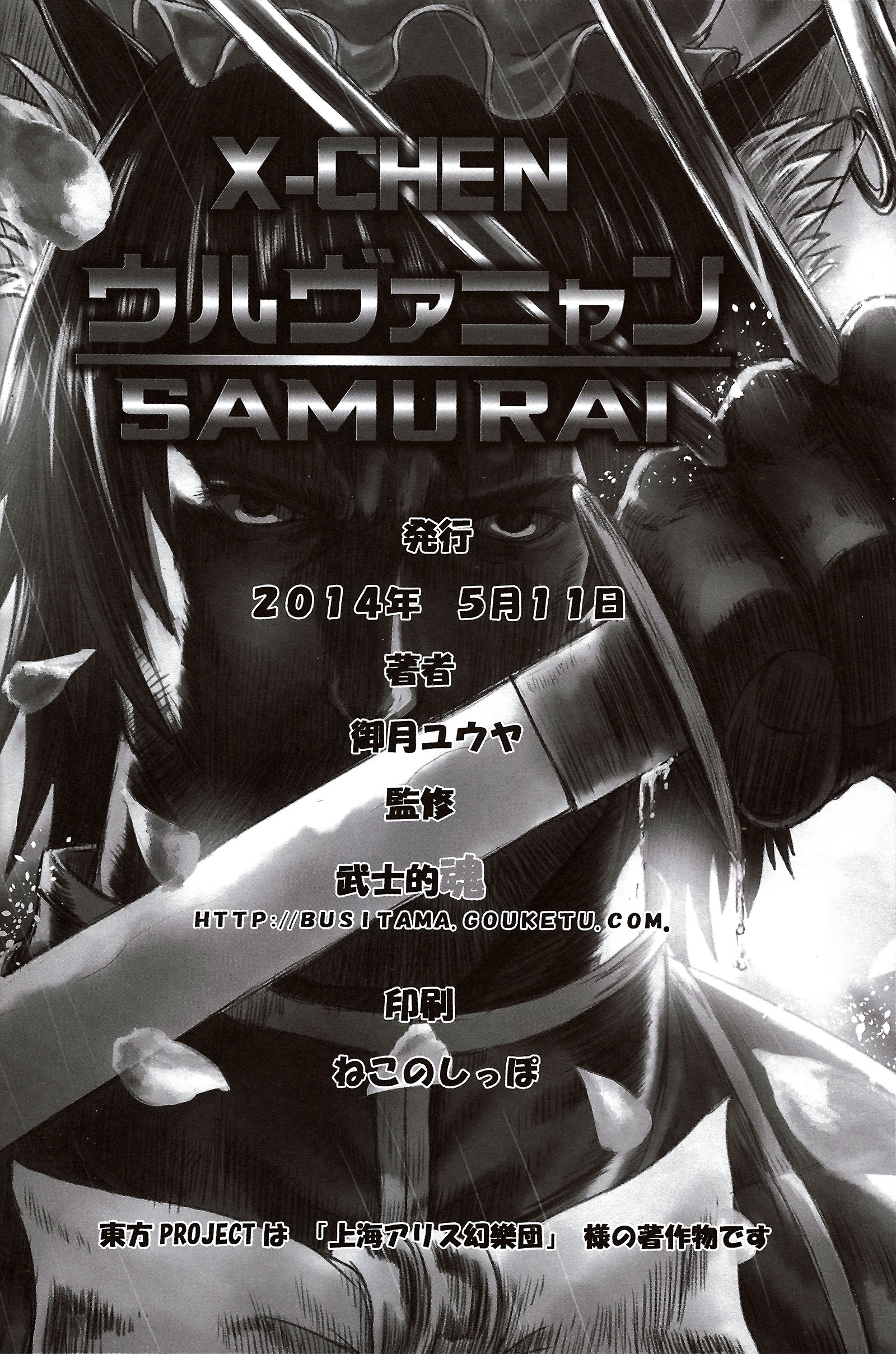 Touhou - X-CHEN (Doujinshi) X-CHEN Wolvernyan SAMURAI 第17页