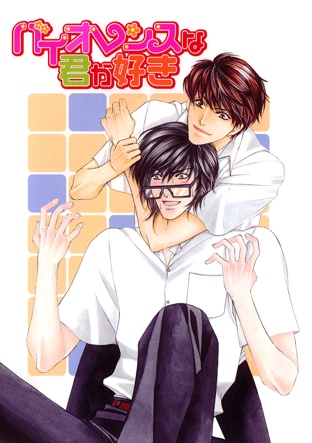 Violence na Kimi ga Suki 第2页