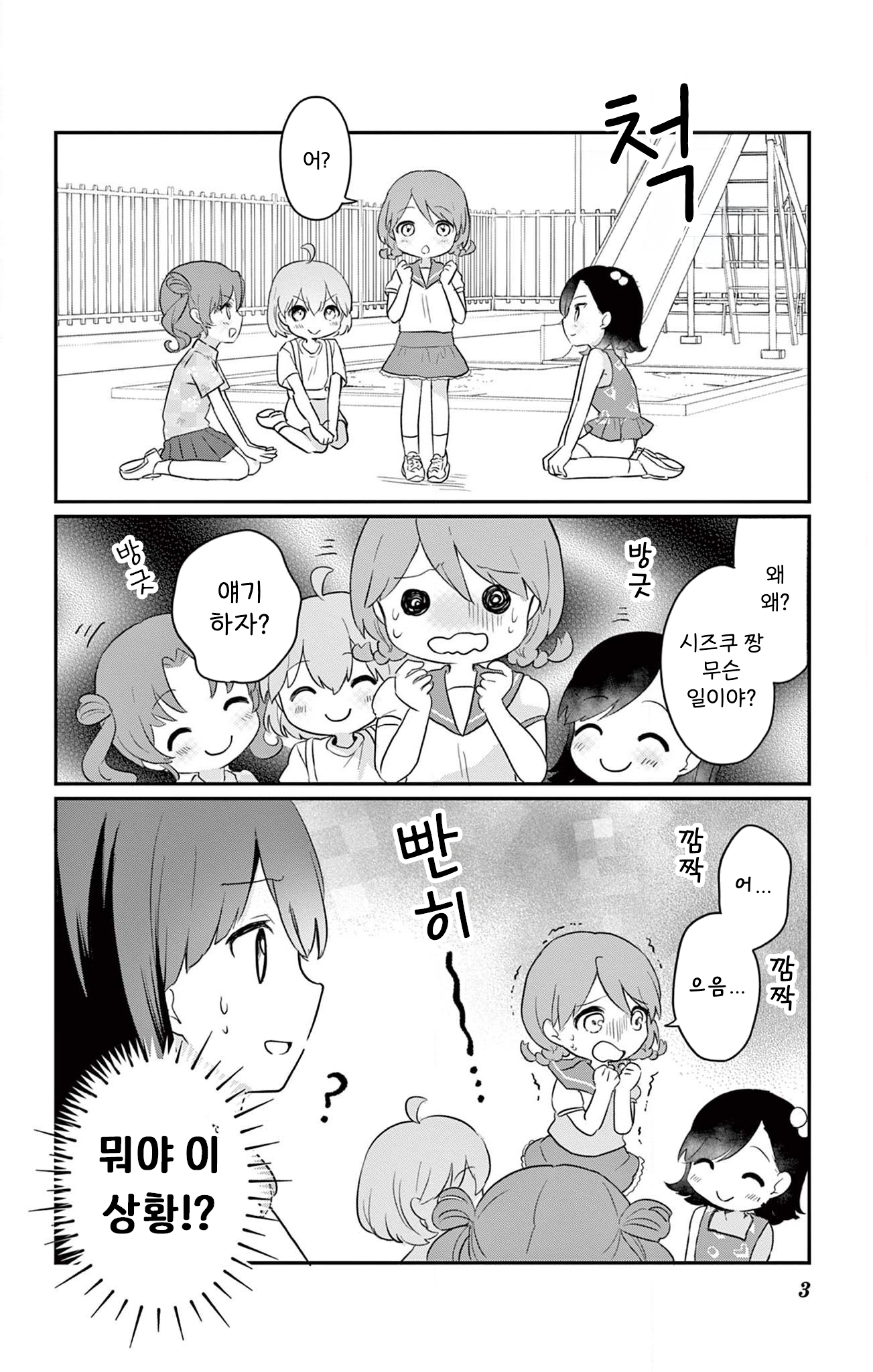 ROCK'N Little⭐︎Stars! Ch. 3 第3页