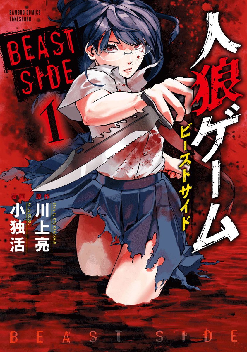 Jinrou Game: Beast Side Las aves comprometidas 第2页