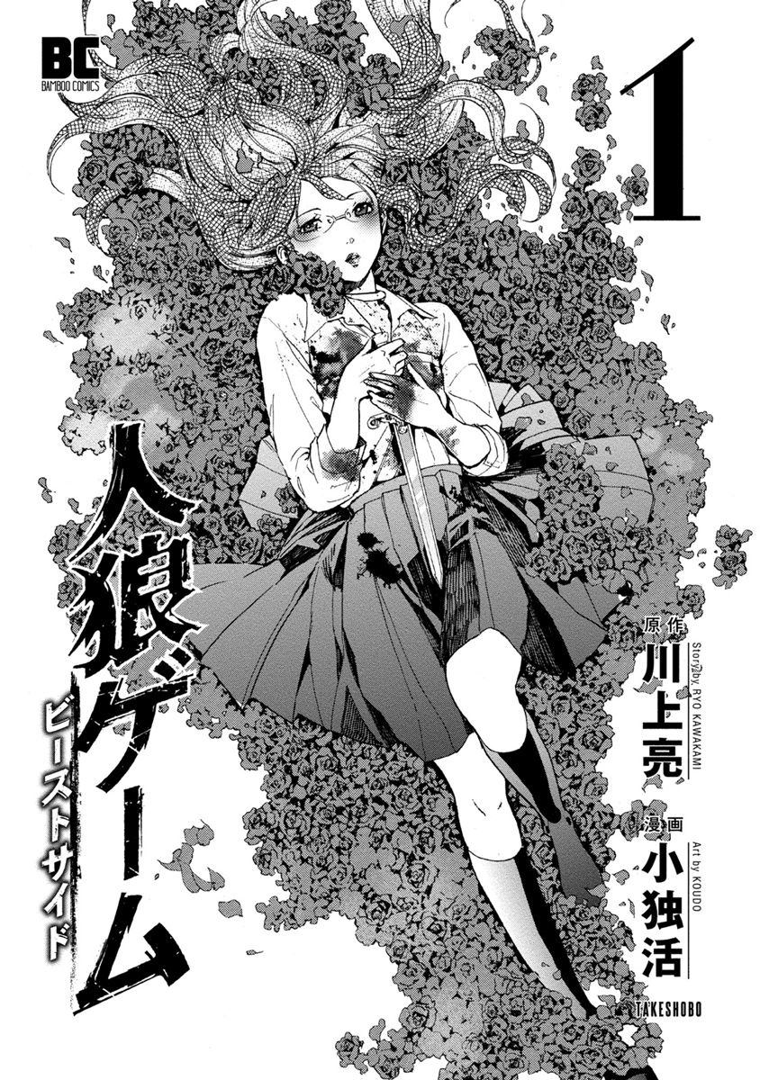 Jinrou Game: Beast Side Las aves comprometidas 第3页