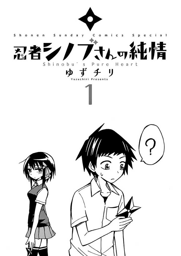 Ninja Shinobu-san no Junjou 第3页