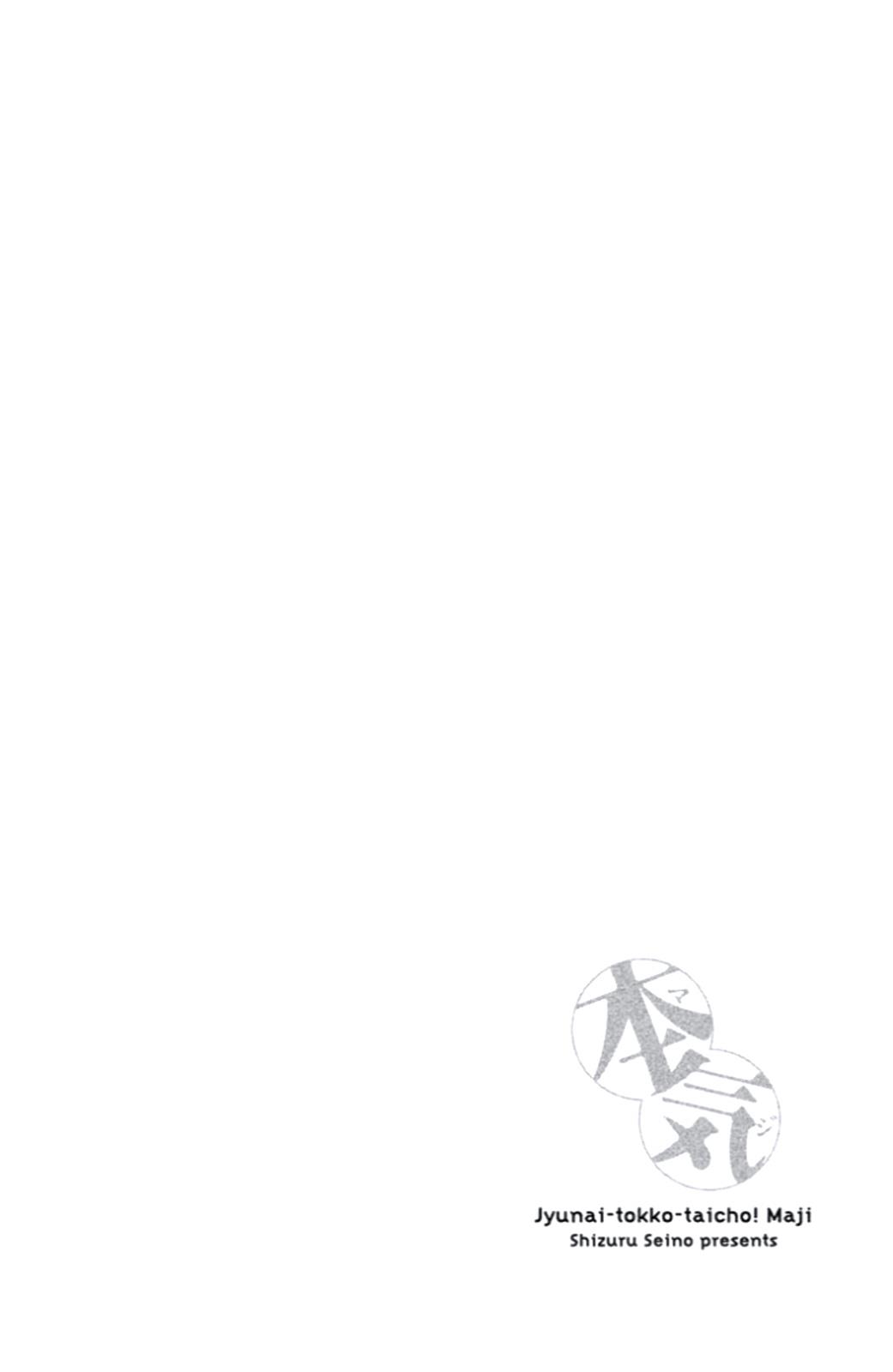 Junai Tokkou Taichou! Honki Vol. 2 Ch. 5 第2页