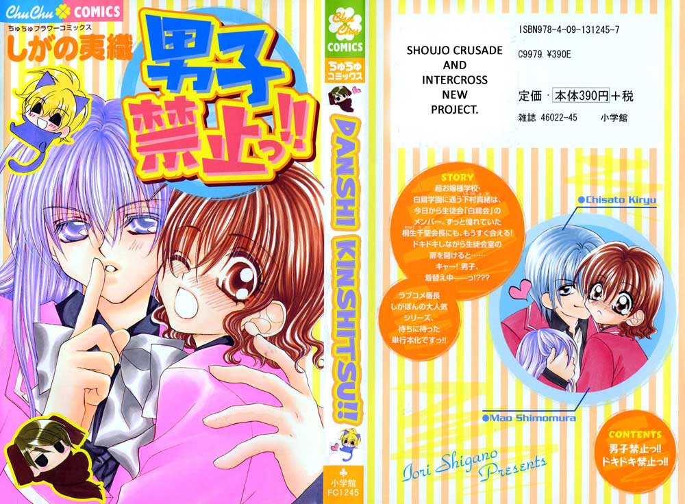 Danshi Kinshitsu!! 第2页